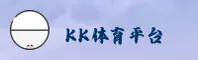 kk体育官网