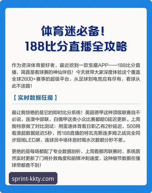 kk体育直播流畅吗 资深体育迷分享:KK体育直播流畅度实测与使用心得